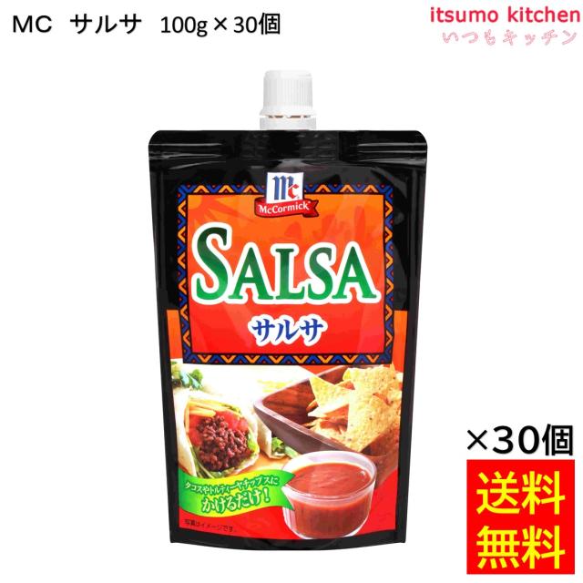 送料無料 MC サルサ 100gx30個 マコーミック ユウキ食品の通販は 6,480円