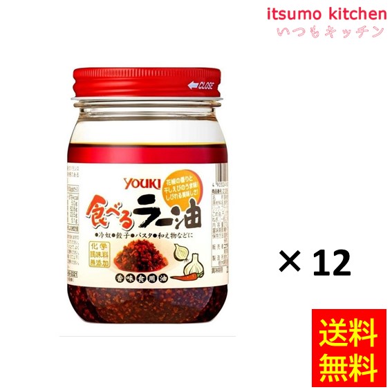 送料無料 食べるラー油 370gx12瓶 ユウキ食品