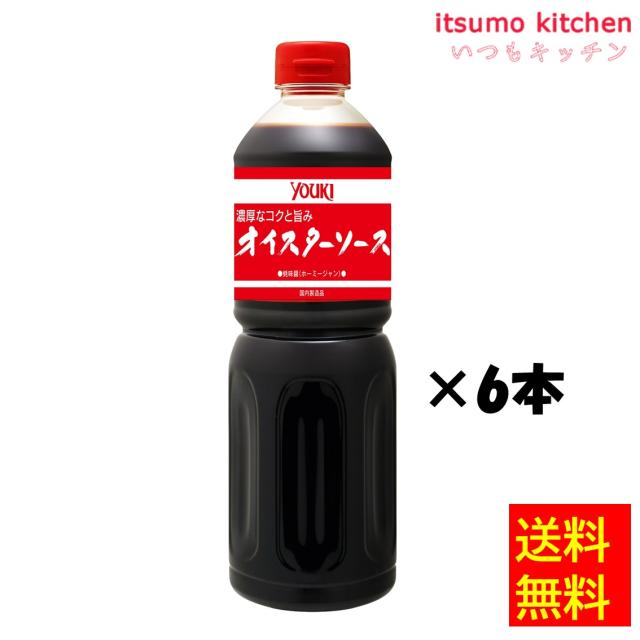 送料無料 オイスターソース 1.2kgx6本 ユウキ食品