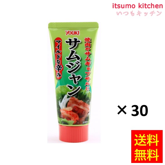 送料無料 サムジャン（チューブ） 90gx30本 ユウキ食品
