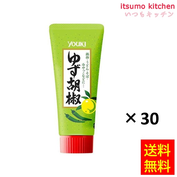 送料無料 ゆず胡椒（チューブ） 100gx30本 ユウキ食品