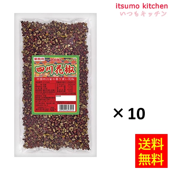 送料無料 四川花椒 100gx10袋 ユウキ食品
