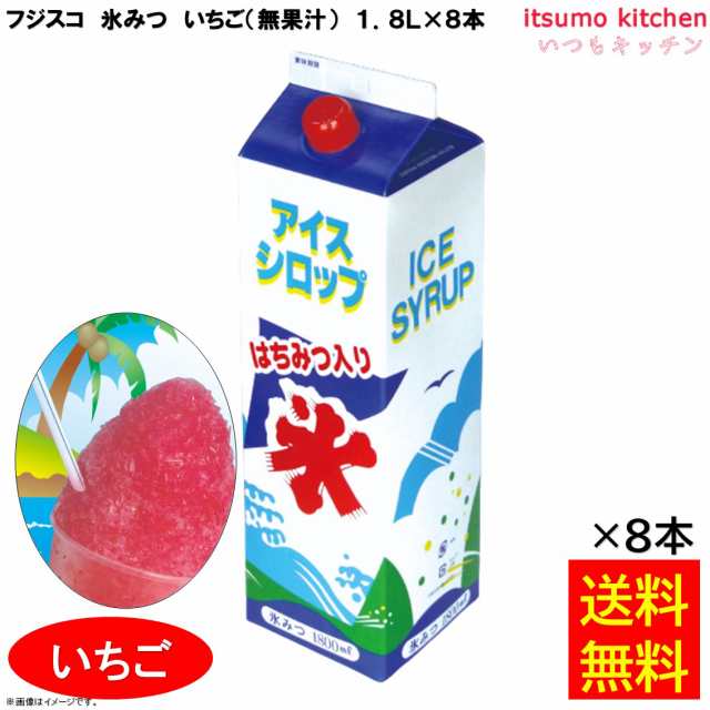 送料無料  氷みつ 業務用 イチゴ (無果汁) 1.8L×8本 フジスコの通販は