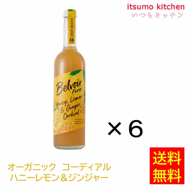 送料無料 オーガニック コーディアル ハニーレモン＆ジンジャー 500ml×6本 ユウキ食品