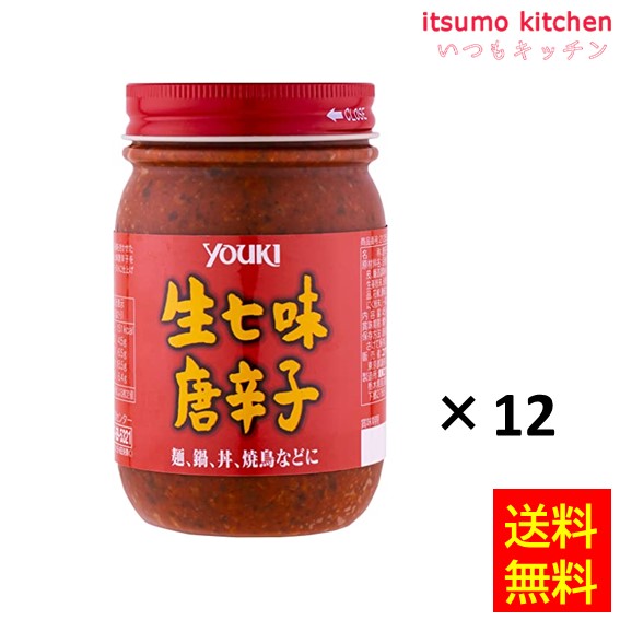 送料無料 生七味唐辛子 450gx12本 ユウキ食品