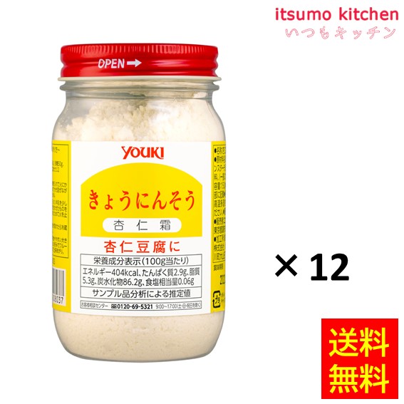 送料無料 杏仁霜（キョウニンソウ） 150gx12瓶 ユウキ食品