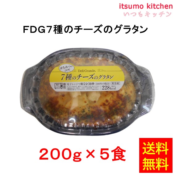 ちーずぐらたんページ 楽天市場】＜冷凍＞ 【送料無料】 26279x5 FDG 7種のチーズの