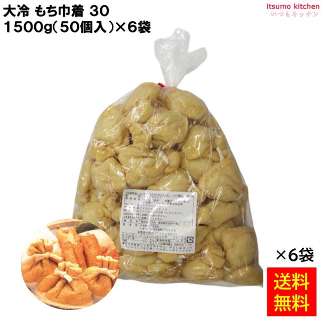 ＜冷凍＞ 送料無料 もちきんちゃく 1500g(50個入)x6袋 大冷 [ケース販売]