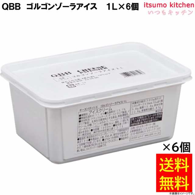 ＜冷凍＞送料無料 37251x6 チーズパティシエ ＱＢＢ ゴルゴンゾーラアイス 1L×6個 六甲バター [ケース販売]