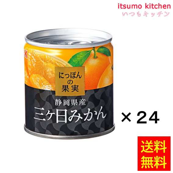 送料無料 K&K にっぽんの果実 静岡県産 三ケ日みかん 190gx24缶 国分グループ本社