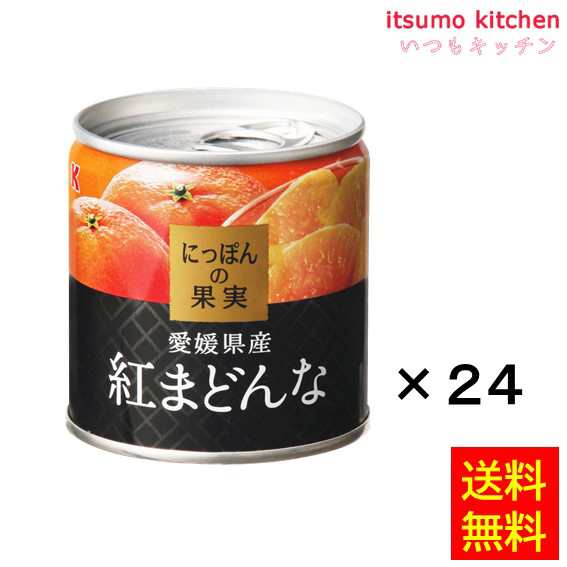 送料無料 K&K にっぽんの果実 愛媛県産 紅まどんな 185gx24缶 国分グループ本社