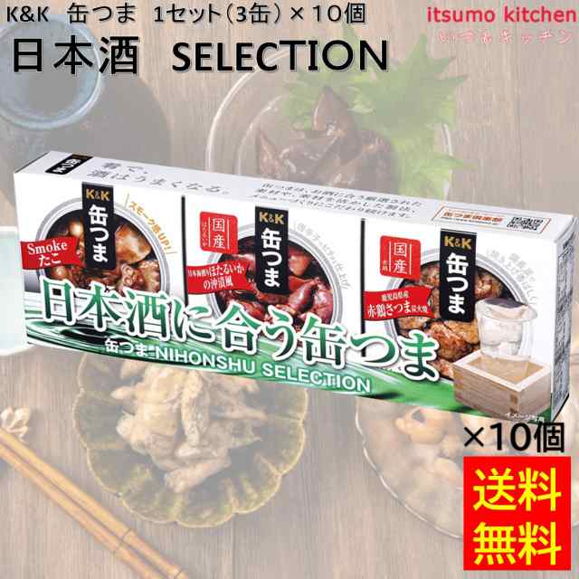 送料無料 K&K 缶つま 日本酒 SELECTION 1セット(3缶)×10個 国分グループ本社