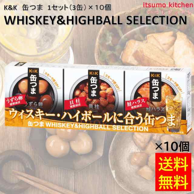 送料無料 K&K 缶つま WHISKEY&HIGHBALL SELECTION 1セット(3缶)×10個 国分グループ本社 ウイスキー＆ハイボール