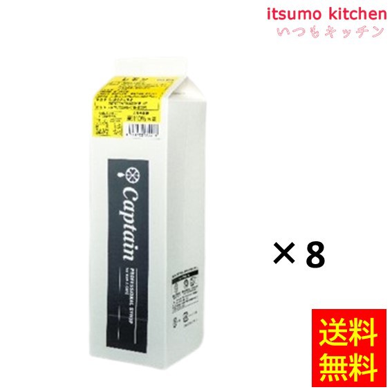 送料無料 キャプテン レモン(加糖) 1800mlx8本 中村商店の通販はその他シロップ