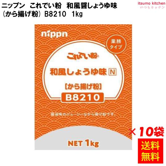 送料無料 これでい粉 和風しょうゆ味 (から揚げ粉) B8210 1kgx10袋 ニップン