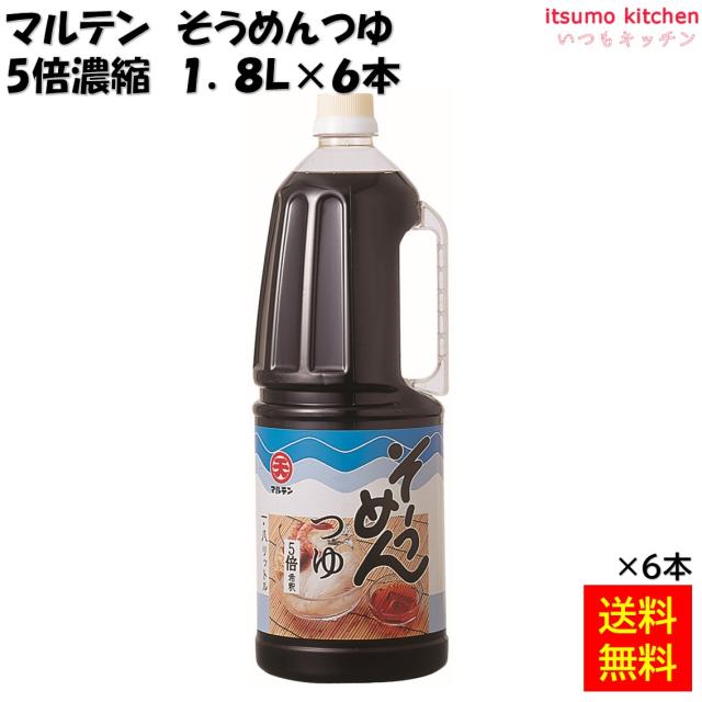 送料無料  マルテン そうめんつゆ 5倍濃縮 1.8L×6本 日本丸天醤油の通販は 6,261円