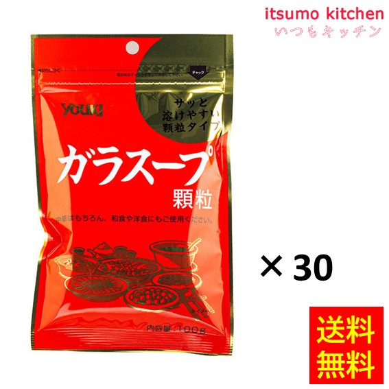 送料無料 ガラスープ（袋） 100gx30袋 ユウキ食品