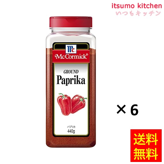 送料無料 パプリカ 440gx6本 マコーミック ユウキ食品