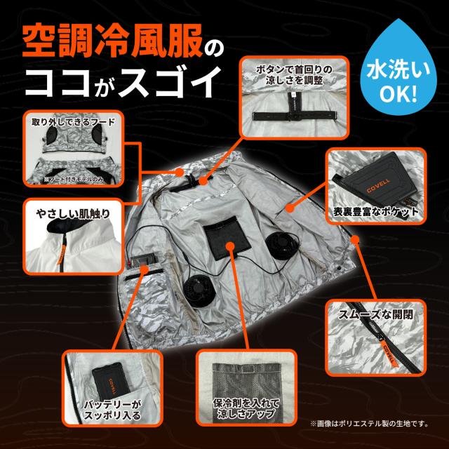COVELL]【2026新商品・即日出荷】 空調服 30V 26段階調節 20000mAh 7