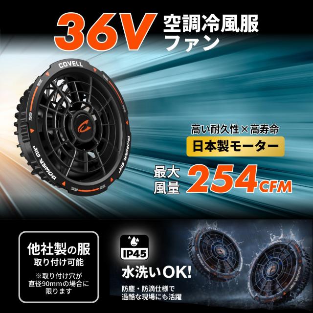 COVELL]【2026新商品・即日出荷】36v 空調服 ファン付き作業服 ベスト