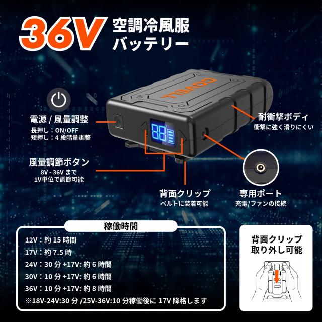 COVELL【2026年新型36V】空調服 空調ウェア用 ファンバッテリーセット