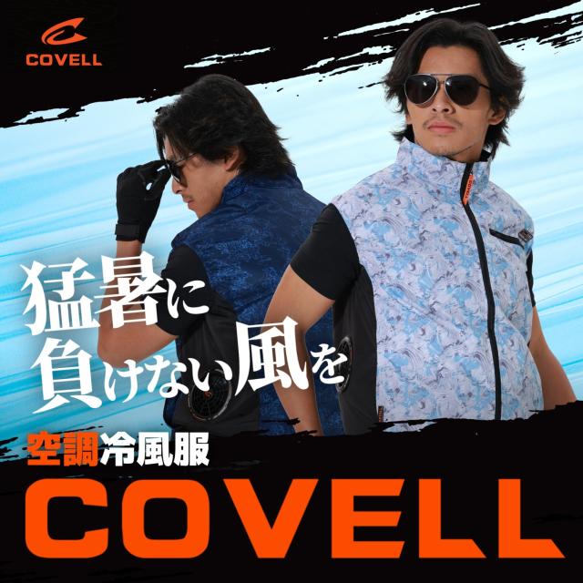 COVELL 空調服 3L 作業服 新品未使用 爆風 30V 超高出力 半袖 COVELL]【2026新商品・即日出荷】 空調服 30V 26段階調節 20000mAh 7