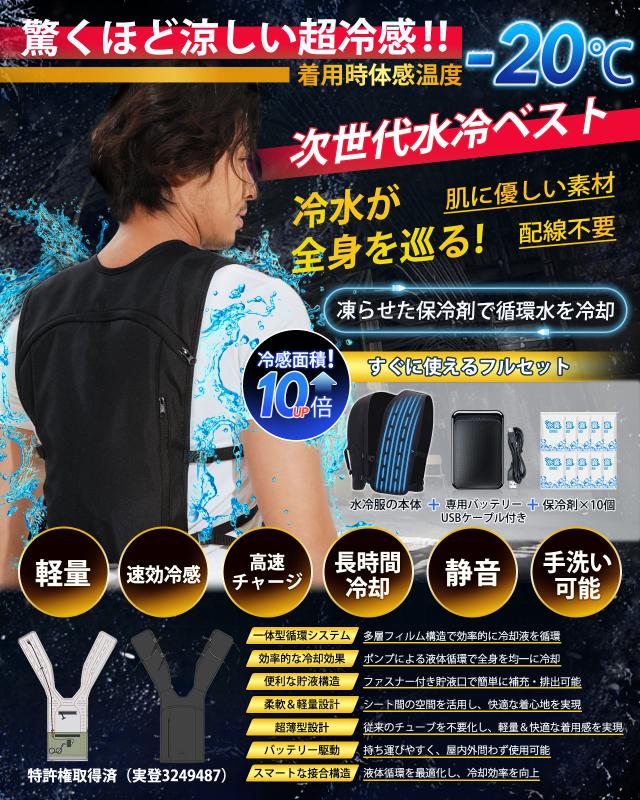【超冷感‼】水冷ベスト バッテリー付 冷水循環 スポーツ 現場 熱中症 リュック 超冷感‼】水冷ベスト バッテリー付 冷水循環 スポーツ 現場 熱中症