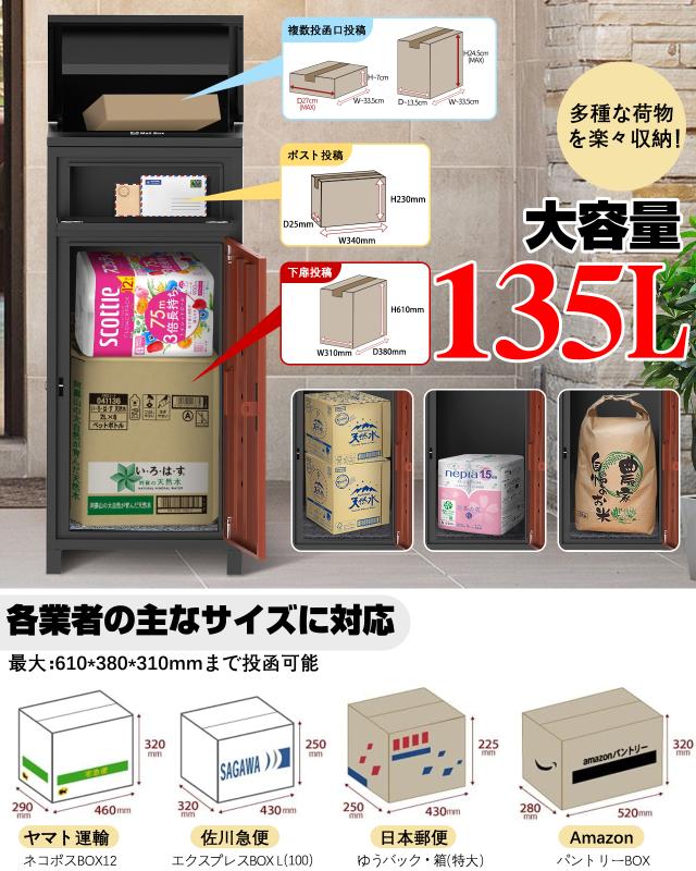 宅配ボックス 屋外 135L大容量 組立不要 宅配BOX 【複数投函可能 ポスト一体型】防水 大型 郵便受け 置き配 配達ボックス 両開扉 盗難防止 一戸建て用 個人宅 簡単設置 印鑑ホルダー/案内ステッカー/ワイヤー/アンカー付き ブラックレッド_5