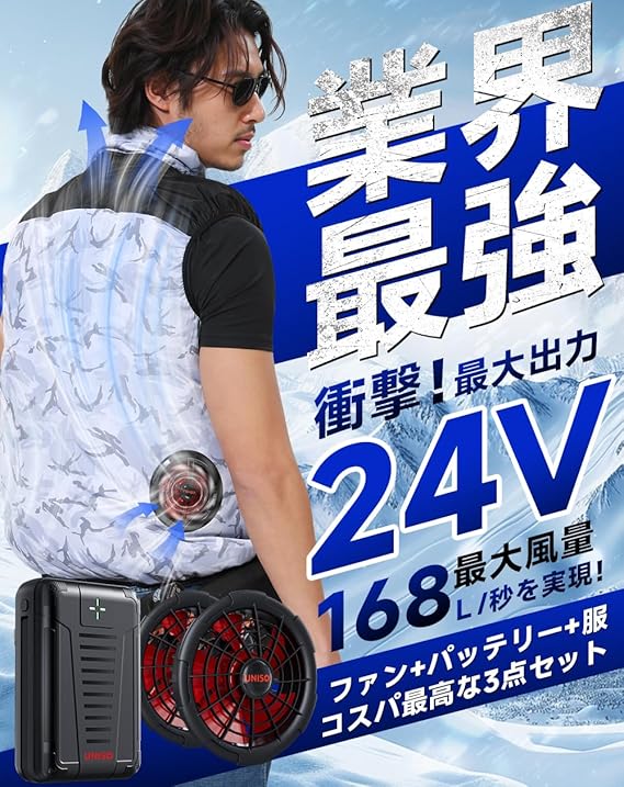 UNISO 空調冷風服 24V バッテリー付 2L UNISO]【2025新商品・24V】 空調服 新作 ファン付きベスト