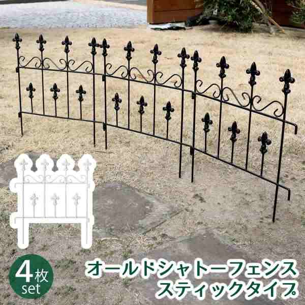 魅力的な価格 オールドアイアンフェンス2枚組（ロータイプ）ガーデンフェンス ガーデンファニチャー