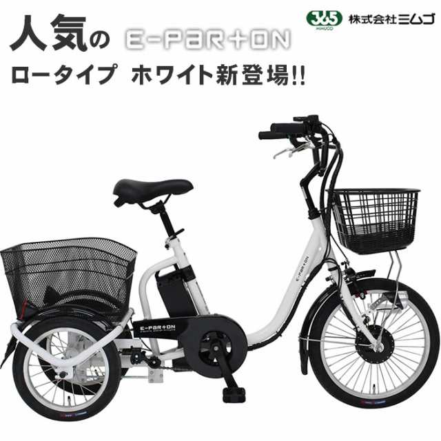 電動アシスト自転車 三輪自転車 大人用 三輪車 電動 ロータイプ シニア 高齢者の通販はau PAY マーケット - LANRAN | au PAY  マーケット－通販サイト