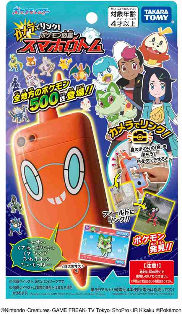 タカラトミー(TAKARA TOMY) ポケットモンスター カメラでリンク! ポケモン図鑑 スマホロトム 【日本おもちゃ大賞2023 キャラクター・