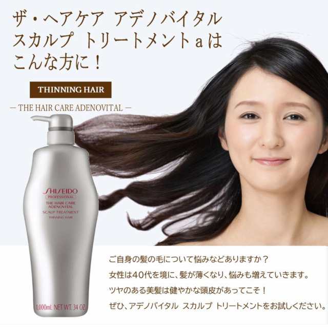 正規品 】 資生堂 ザ・ヘアケア アデノバイタル スカルプ