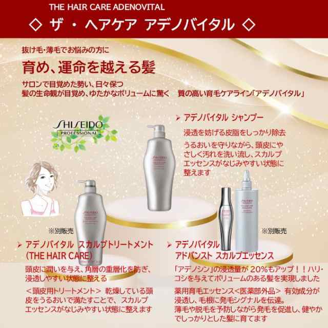 正規品 】 資生堂 ザ・ヘアケア アデノバイタル シャンプーa 1000 mL