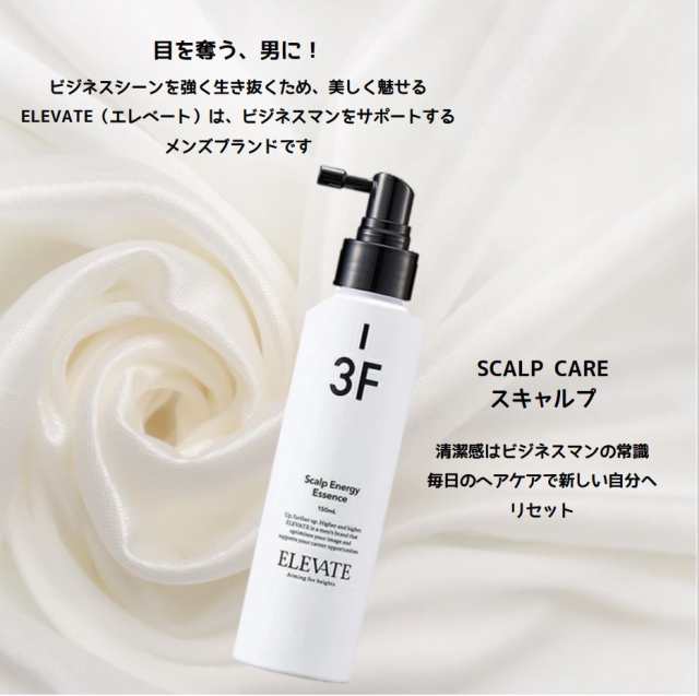 正規品 デミ エレベート スキャルプエナジー エッセンス 3F 150ml 頭皮