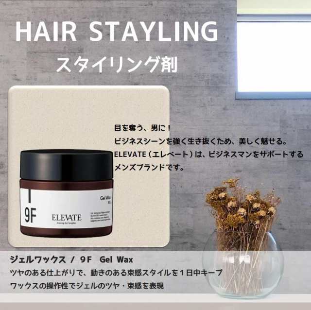 正規品 デミ エレベート ジェル ワックス 9F 85g 2個 ヘアスタイリング