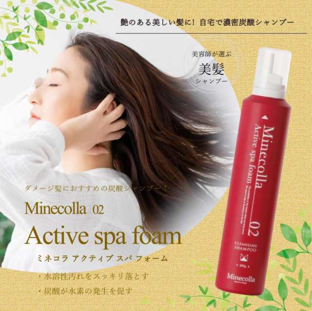 大人気！自宅のヘアケアであなたの髪がみるみる美しくなる！濃密炭酸