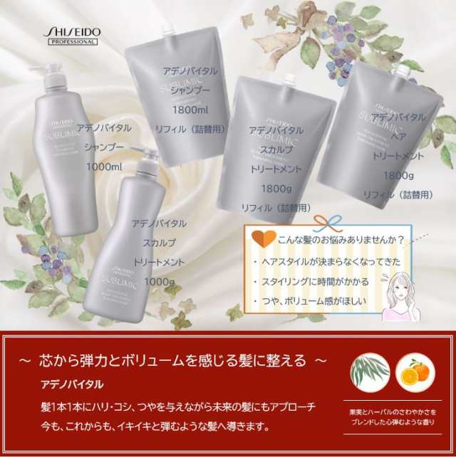 正規品 資生堂 サブリミック アデノバイタル スカルプ パワーショット 120ml 480ml SET ボリュームやハリ・コシのない髪用の通販はau  PAY マーケット INFINITY au PAY マーケット－通販サイト