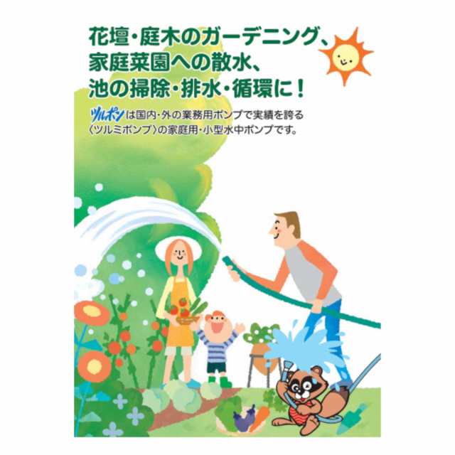 ツルミ 水中ポンプ FP-10S 50Hz 60Hz 単相100V 家庭用 ファミリーポンプ ポンプ 小型 小型ポンプ 100V 軽量 高性能 簡単  鶴見製作所 雨水の通販はau PAY マーケット 建機ランド au PAY マーケット－通販サイト