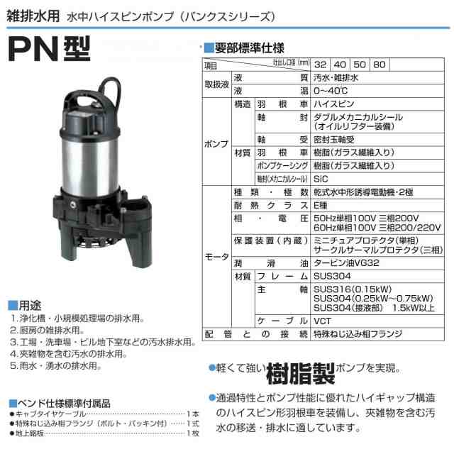 水中ポンプ 100V 200V 鶴見 汚水用 排水ポンプ 工事用ポンプ LB-800