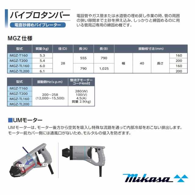 三笠産業 バイブロタンパー UM-ZT160 MGZ-T160 100V 建築 土木 コンクリートバイブレーター 電直砂締めバイブレーター  バイブレーター mi｜au PAY マーケット