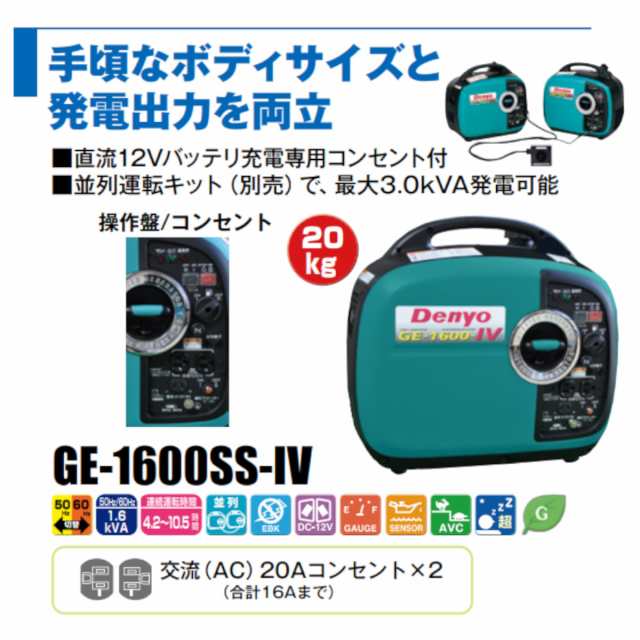 デンヨー 発電機 1.6kva GE-1600SS-IV インバータ付 ガソリンエンジン