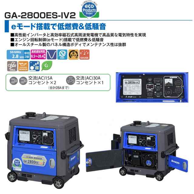 デンヨー 発電機 2.8kva GA-2800ES-IV2 2800va ガソリン発電機