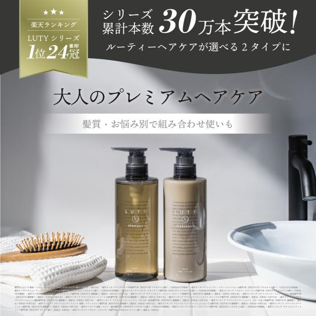 ♡LUTY ルーティー シャンプー &トリートメント セット【詰替用