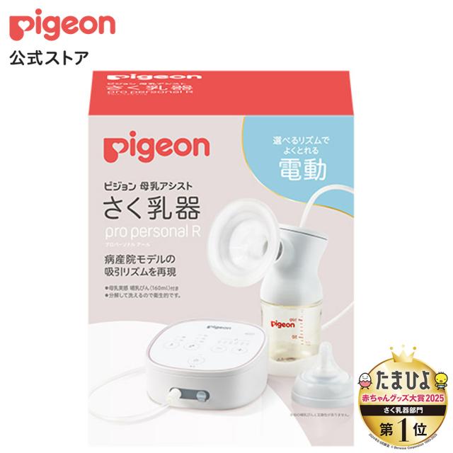 ピジョン pigeon さく乳器 電動 pro personal R 23 搾乳器 搾乳機 さくにゅうき 電動搾乳器 電動搾乳機 電動さくにゅうき ベビー ベビー用品の通販は 14,652円