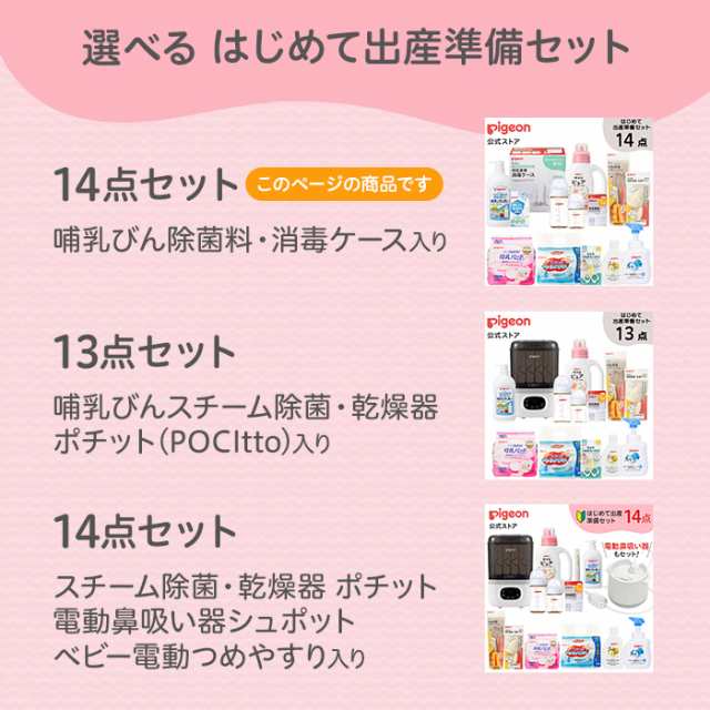 ピジョン pigeon はじめて出産準備セット 0ヵ月〜 産後 さく乳 ベビー用品 泡ソープ 消毒用品 母乳パッド お手入れ用品 スターターセット