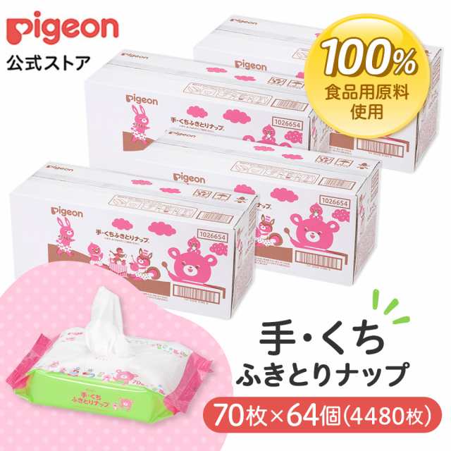 ピジョン pigeon 手・くちふきとりナップ ７０枚×６４個 Ｐｉｇｅｏｎ Ｆｒｉｅｎｄｓ ナップ ウェットティッシュ ウェットシート　手口