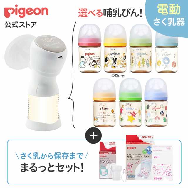 ピジョン pigeon デザインを選べる はじめてさく乳セット 電動 搾乳器 さく乳器 搾乳機 さくにゅうき ベビー ベビー用品 赤ちゃん 出産祝