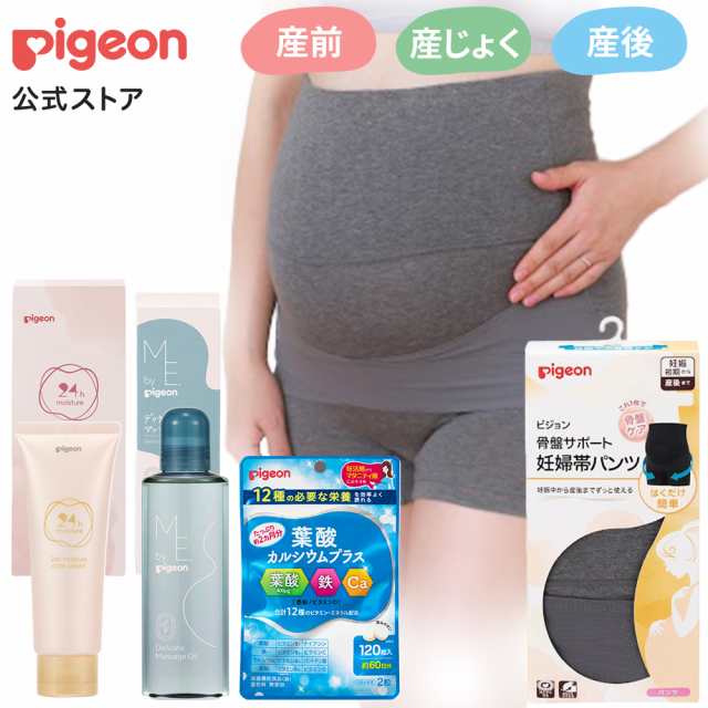 ピジョン pigeon はじめてのマタニティセット（妊婦帯パンツ