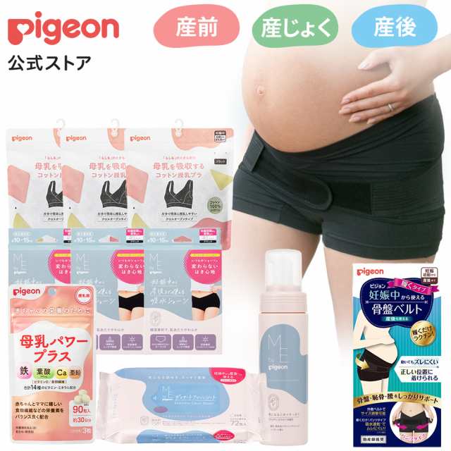 ピジョン pigeon はじめての入院準備セット（骨盤ベルト 履くタイプ） 妊娠 妊婦 骨盤ケア 骨盤サポート 骨盤ベルト 産前産後 骨盤矯正 グッズ  サポーター｜au PAY マーケット